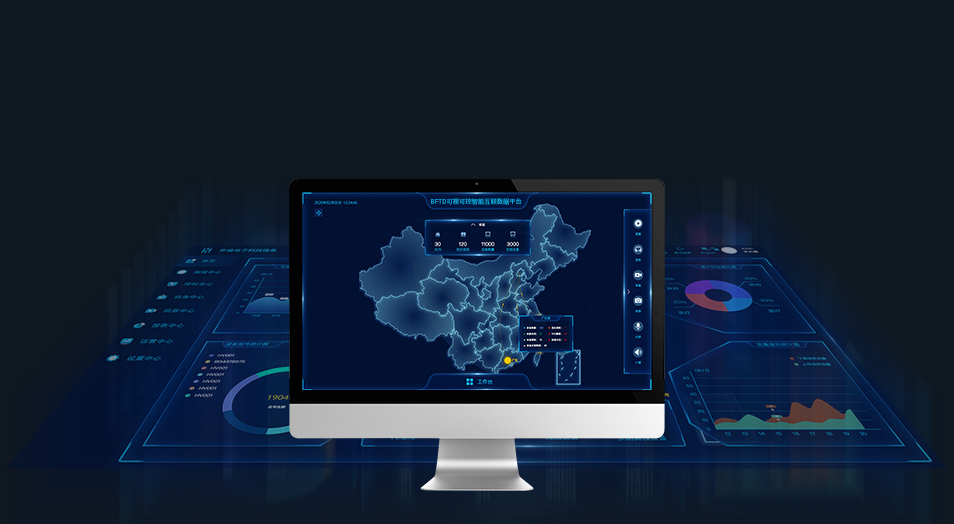 BFTD可視可控智能互聯(lián)數(shù)據平臺